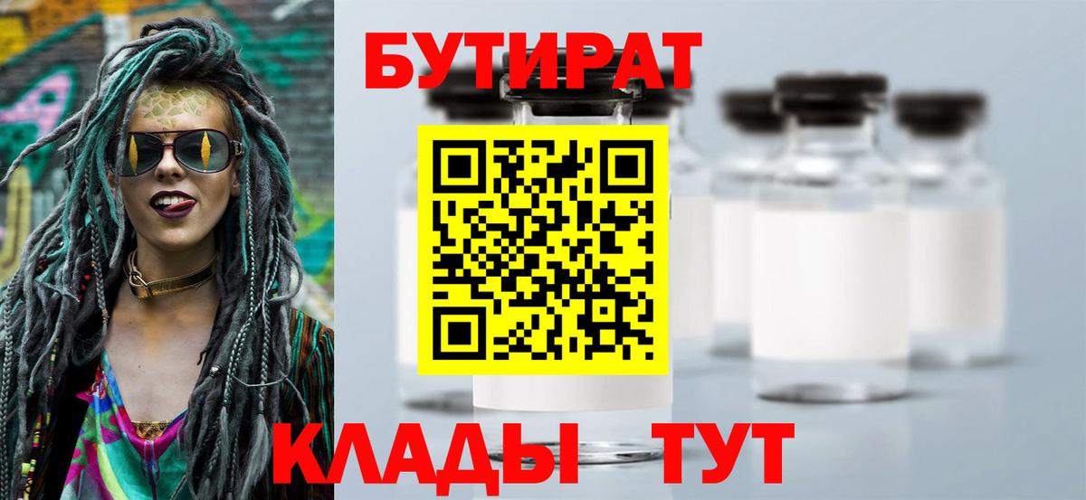 БУТИРАТ жидкий экстази  Вход с VPN  Вязьма 
