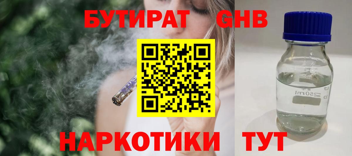 БУТИРАТ BDO 33% Вязьма