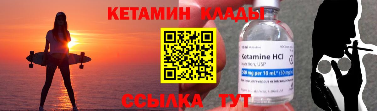 Кетамин ketamine Вязьма