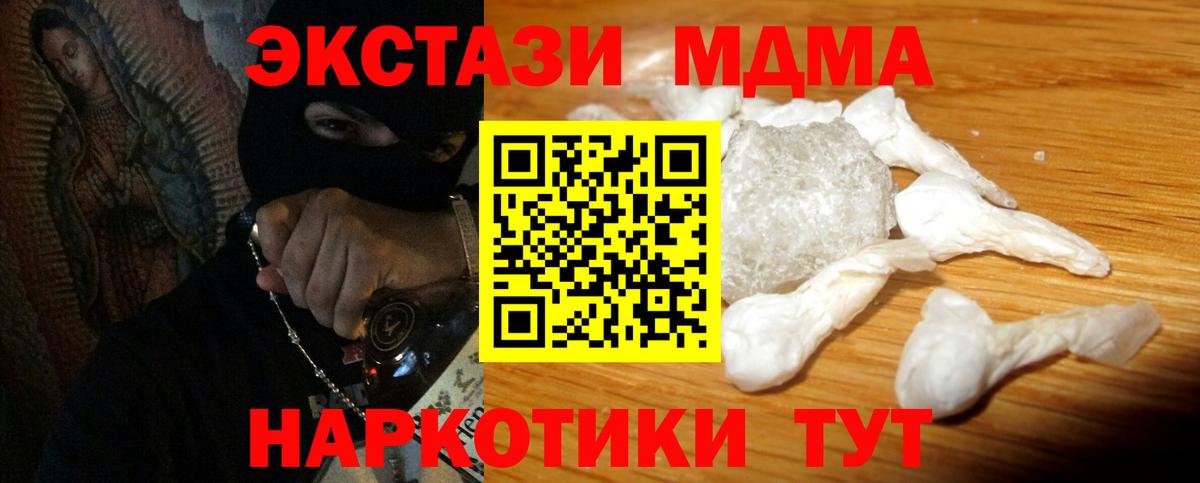 МДМА кристаллы  МДМА молли  МДМА  Вход с VPN  Вязьма 