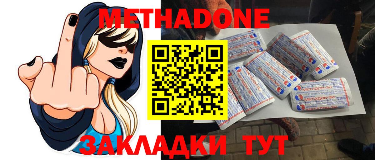 МЕТАДОН methadone Вязьма